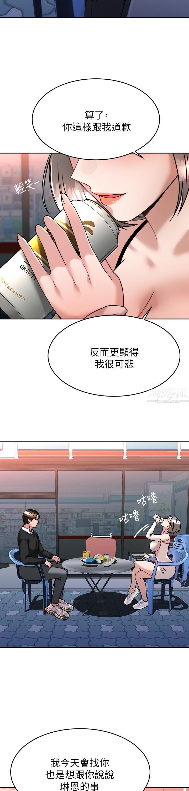催眠治慾師第33話-為你「濕身」