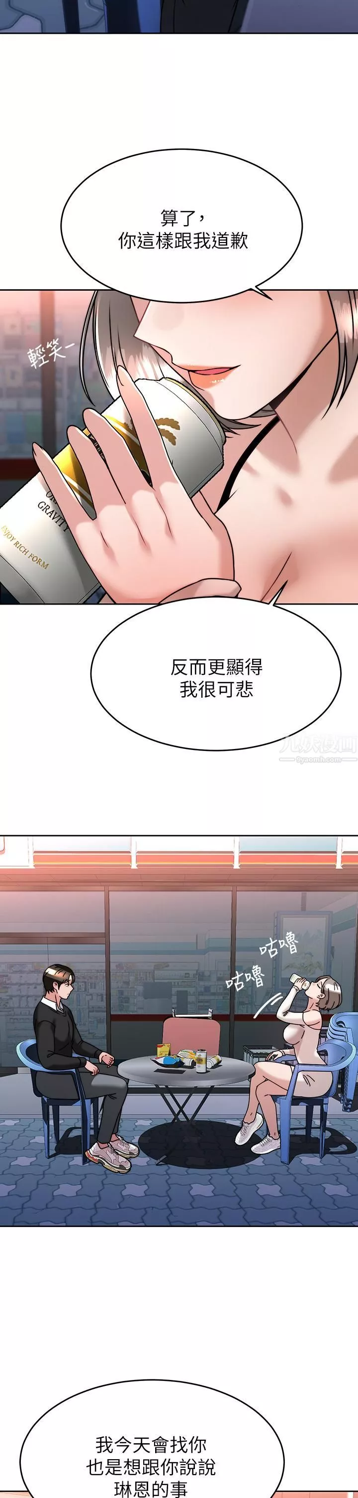 催眠治慾師第33話-為你「濕身」