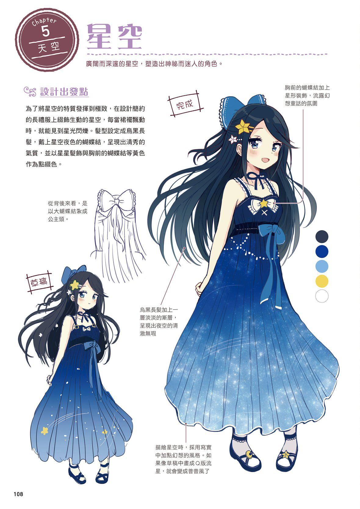 [佐倉おりこ]メルヘンファンタジーな女の子のキャラデザ＆作畫テクニック[DL版][佐倉おりこ]メルヘンファンタジーな女の子のキャラデザ＆作畫テクニック[DL版]