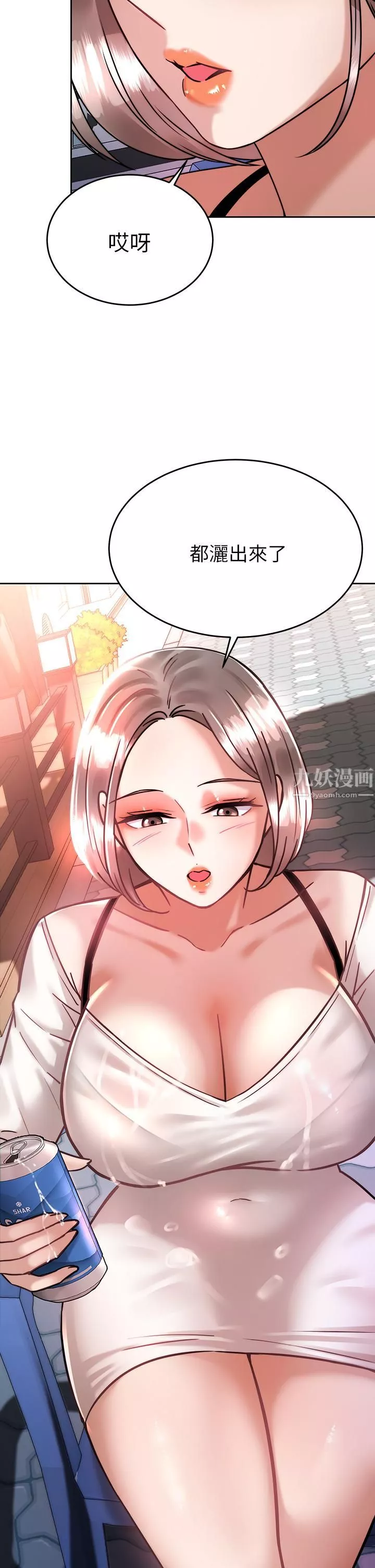 催眠治慾師第33話-為你「濕身」