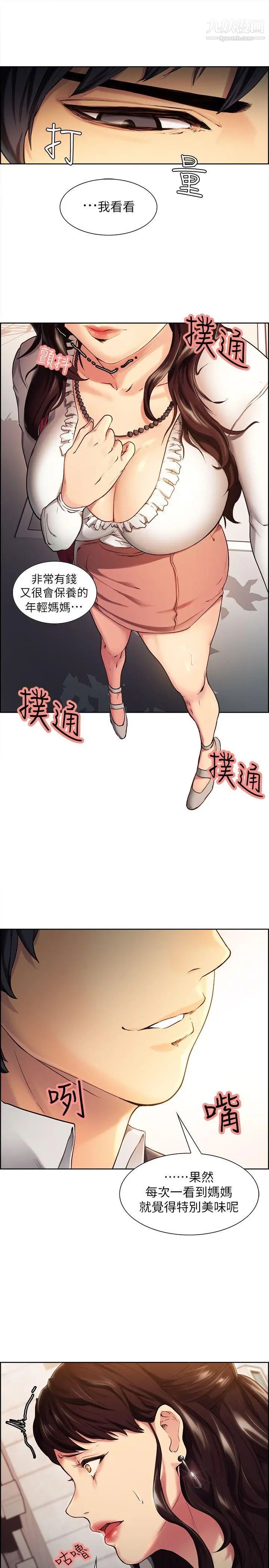 夺爱的滋味第1话-你妈妈看起来很美味