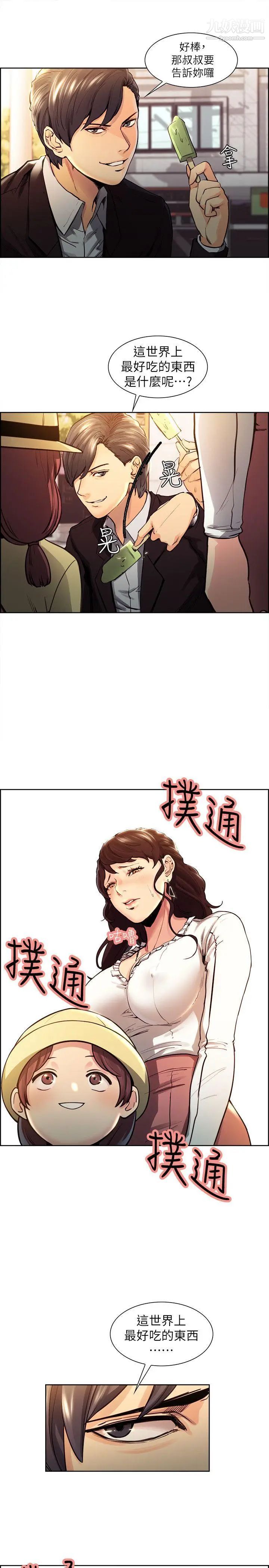夺爱的滋味第1话-你妈妈看起来很美味