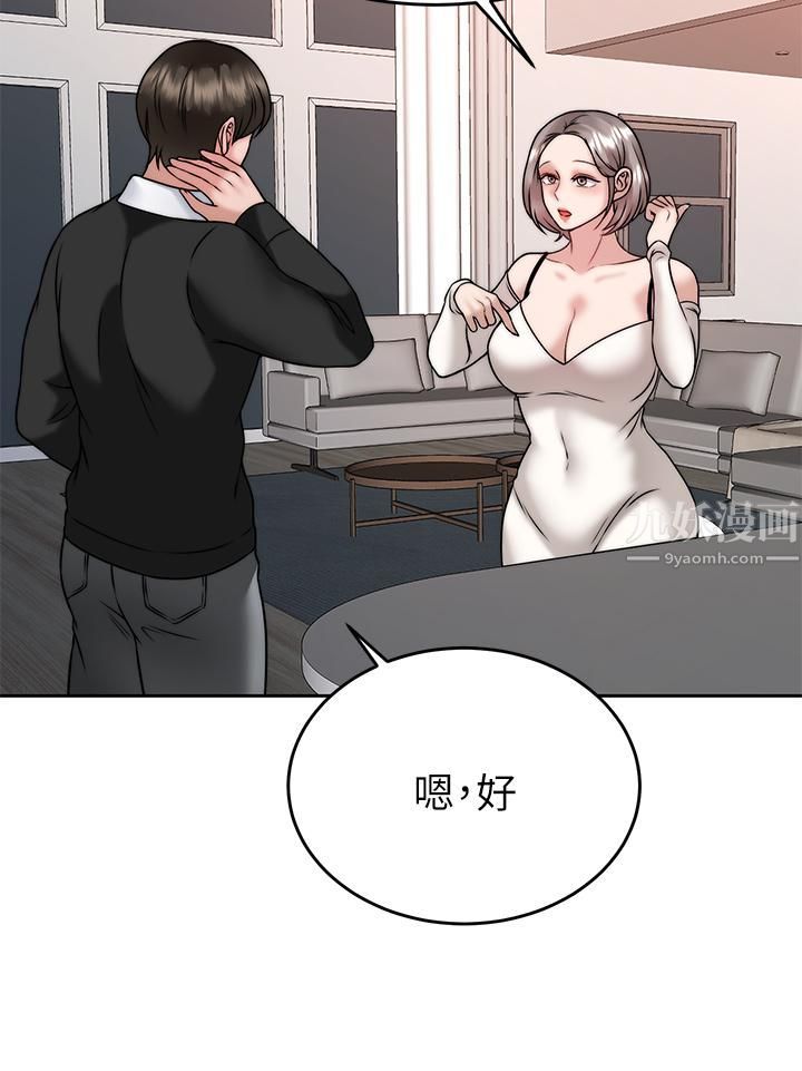 催眠治慾师第34话-我们用身体聊聊嘛…