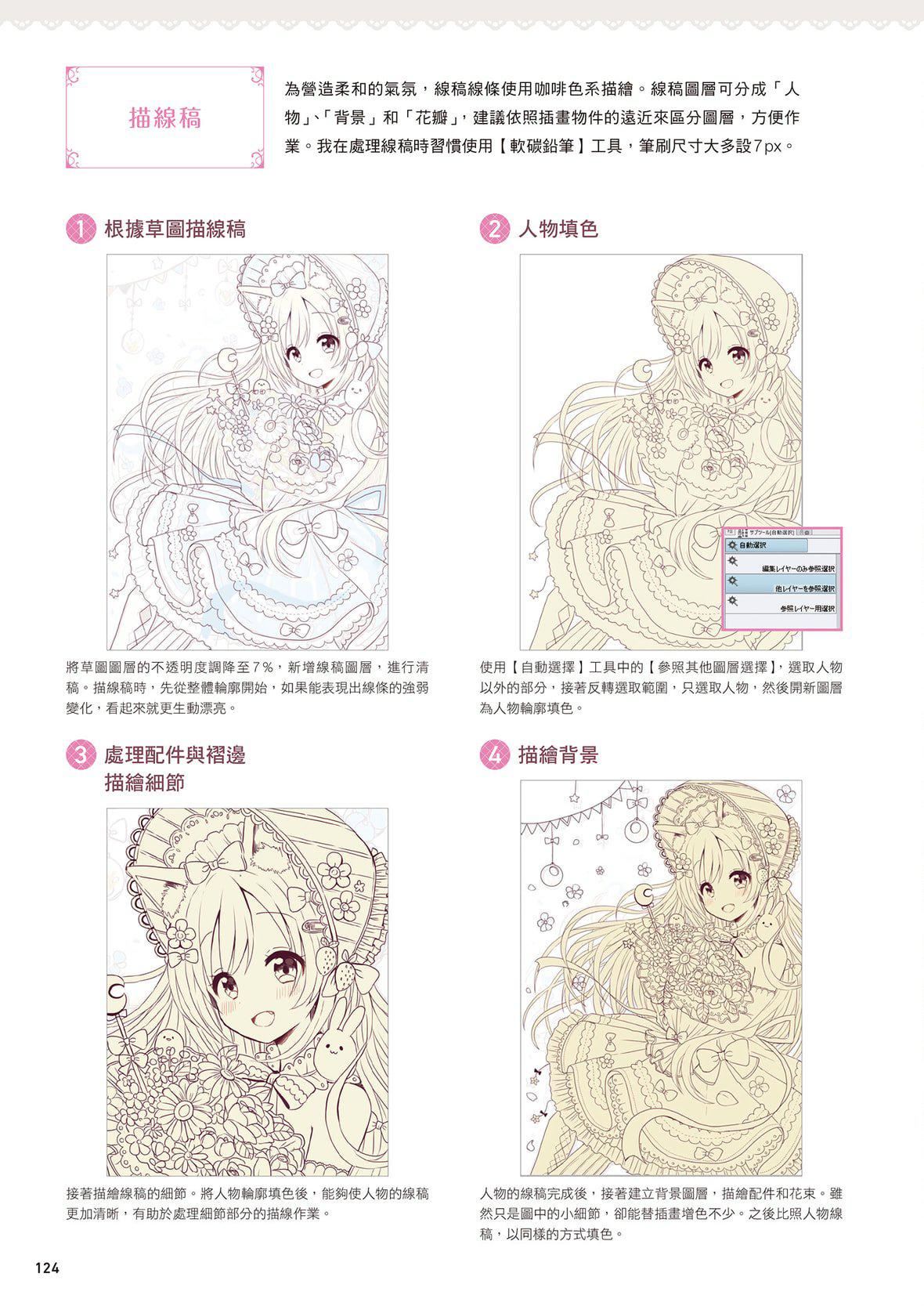 [佐倉おりこ]メルヘンファンタジーな女の子のキャラデザ＆作畫テクニック[DL版][佐倉おりこ]メルヘンファンタジーな女の子のキャラデザ＆作畫テクニック[DL版]