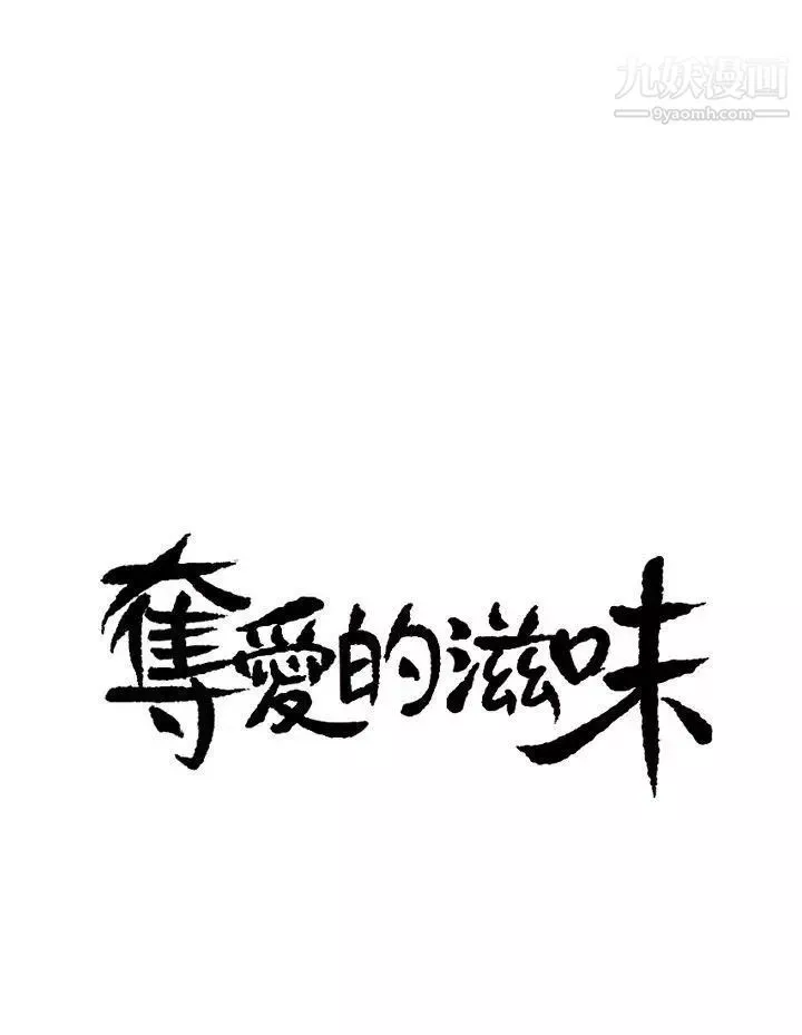 奪愛的滋味第2話-給女人的禮物