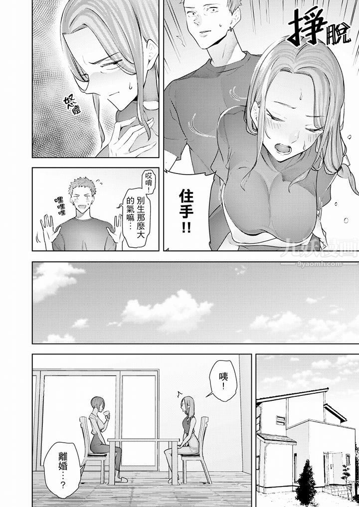 帮人妻放鬆筋骨的到府按摩第51话