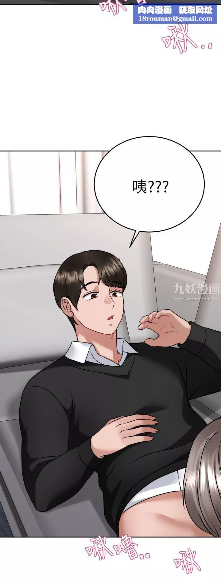 催眠治慾師第34話-我們用身體聊聊嘛…