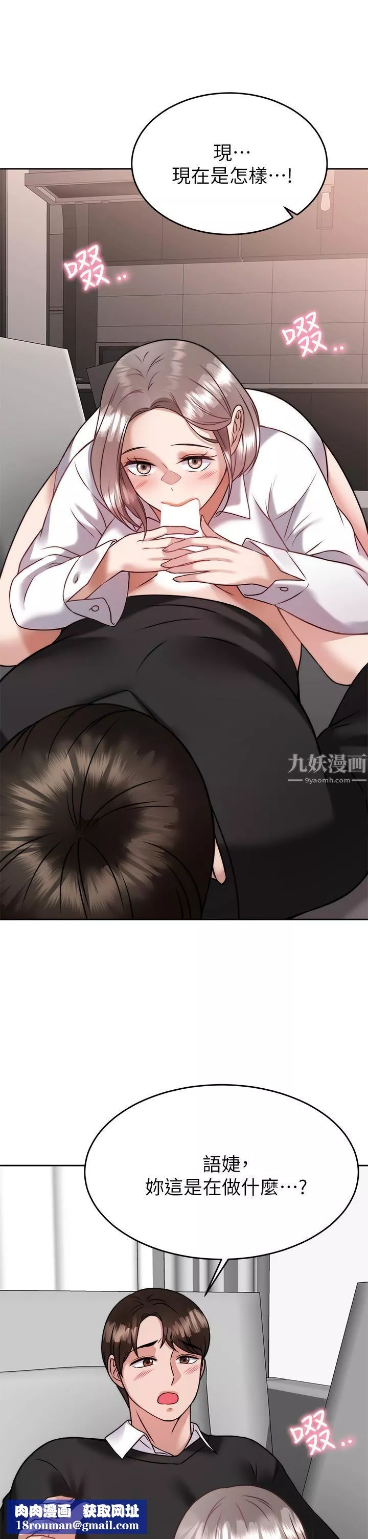 催眠治慾師第34話-我們用身體聊聊嘛…