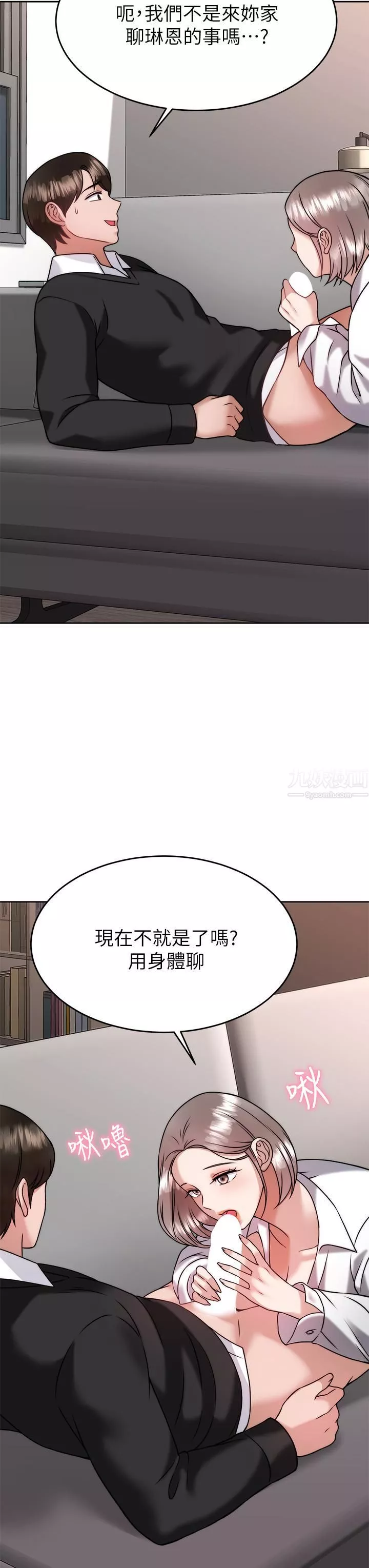 催眠治慾師第34話-我們用身體聊聊嘛…