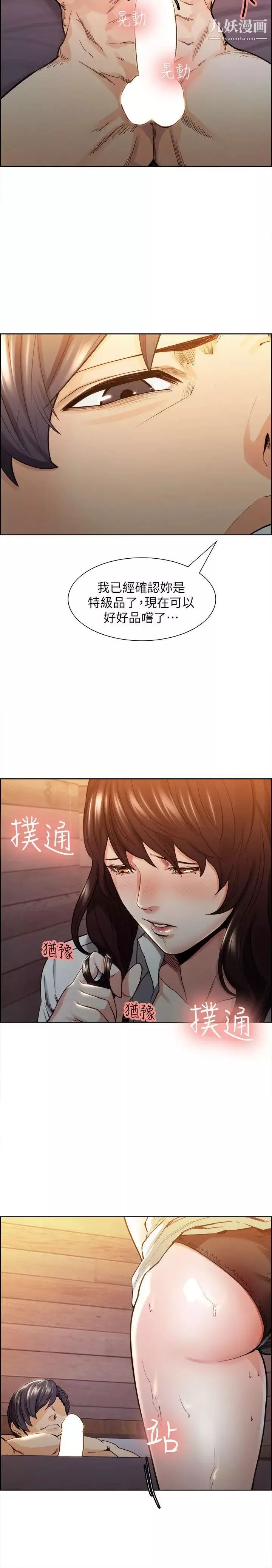 奪愛的滋味第2話-給女人的禮物