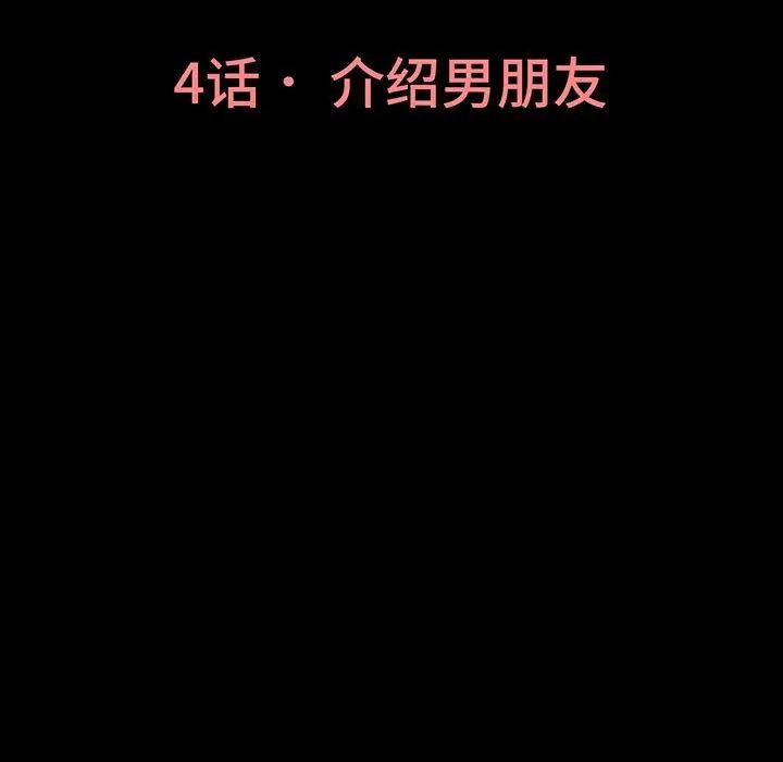 我的女王第4话
