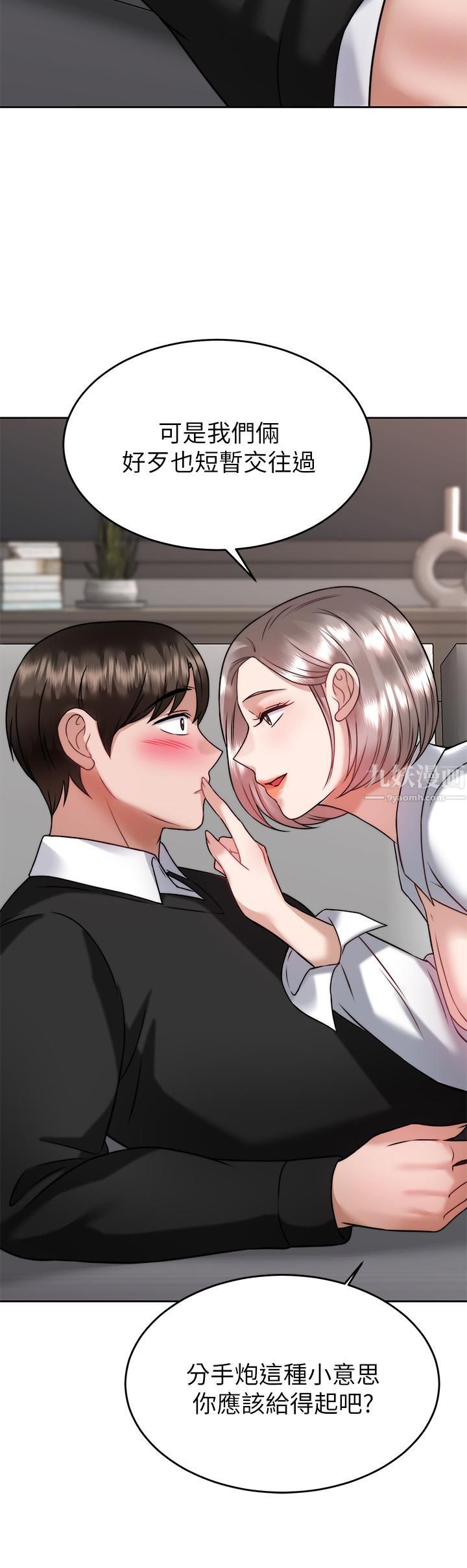 催眠治慾師第34話-我們用身體聊聊嘛…