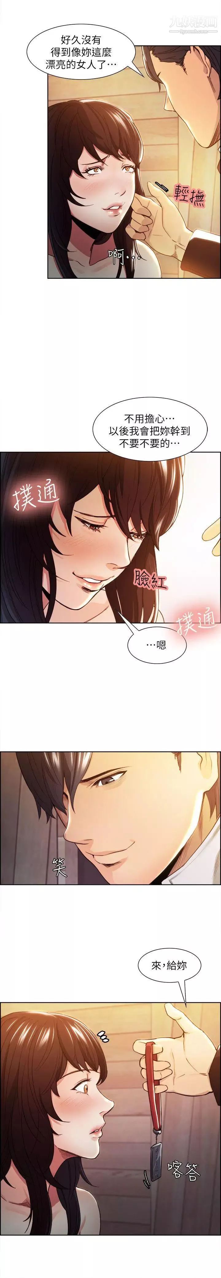 奪愛的滋味第2話-給女人的禮物