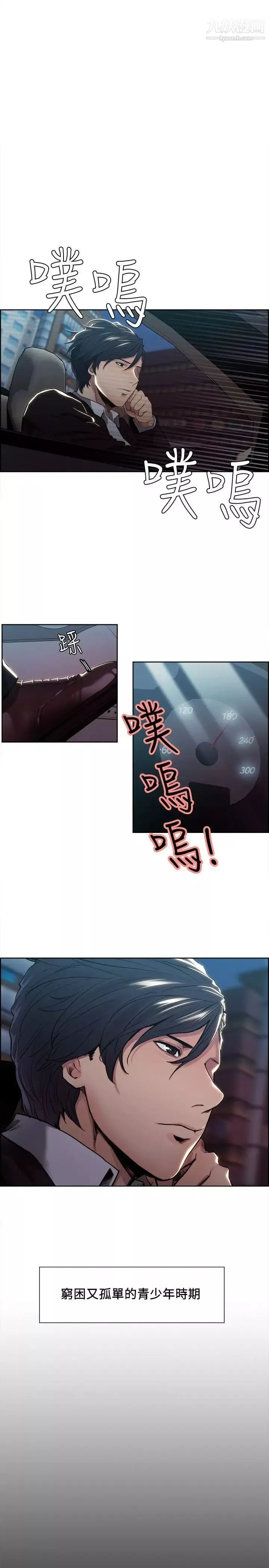 奪愛的滋味第3話-雄性的種族繁殖