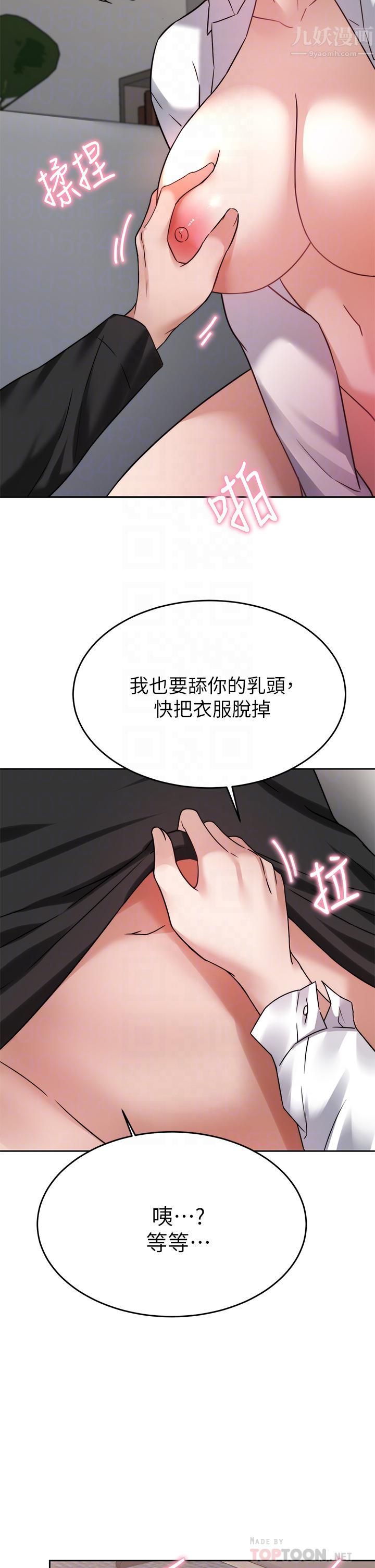 催眠治慾師第35話-做到我滿意為止