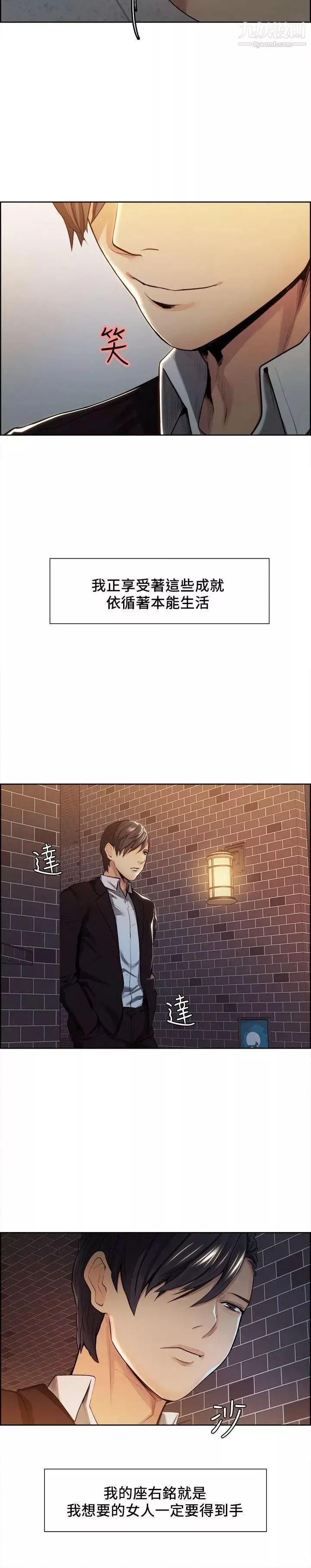 奪愛的滋味第3話-雄性的種族繁殖