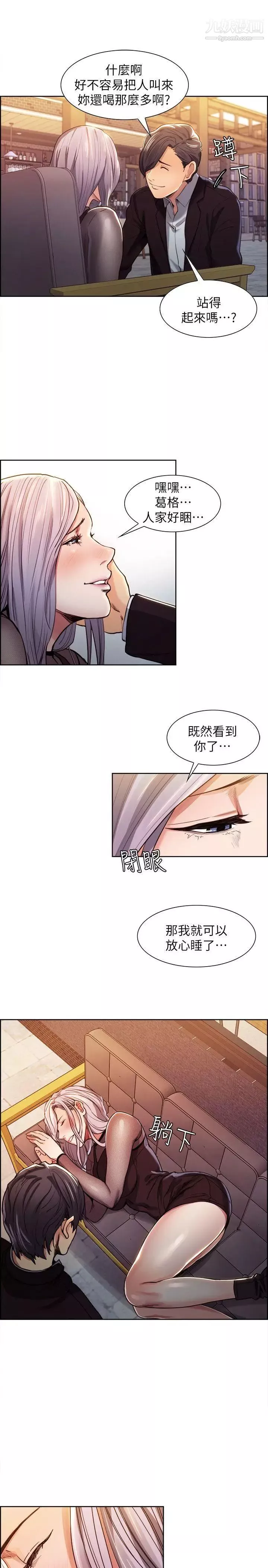 奪愛的滋味第4話-女友的閨蜜