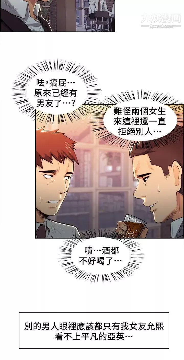 奪愛的滋味第4話-女友的閨蜜