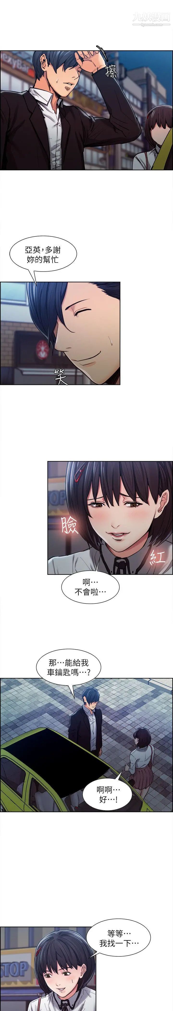 夺爱的滋味第4话-女友的闺蜜