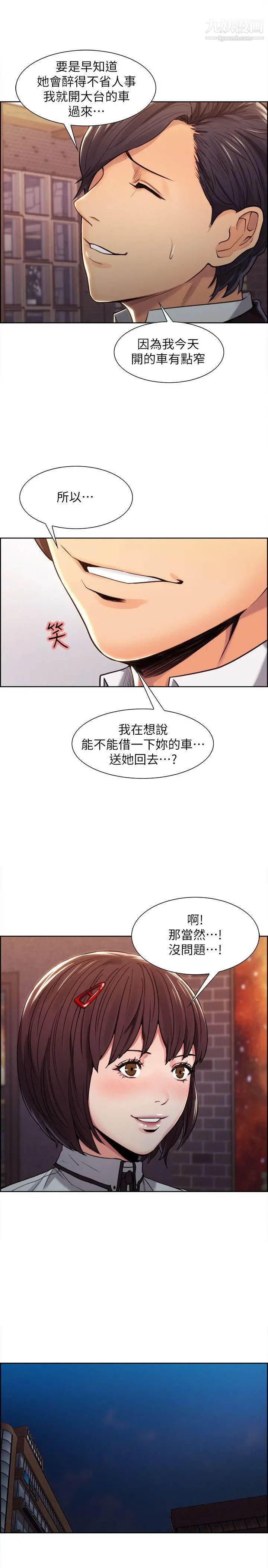 夺爱的滋味第4话-女友的闺蜜