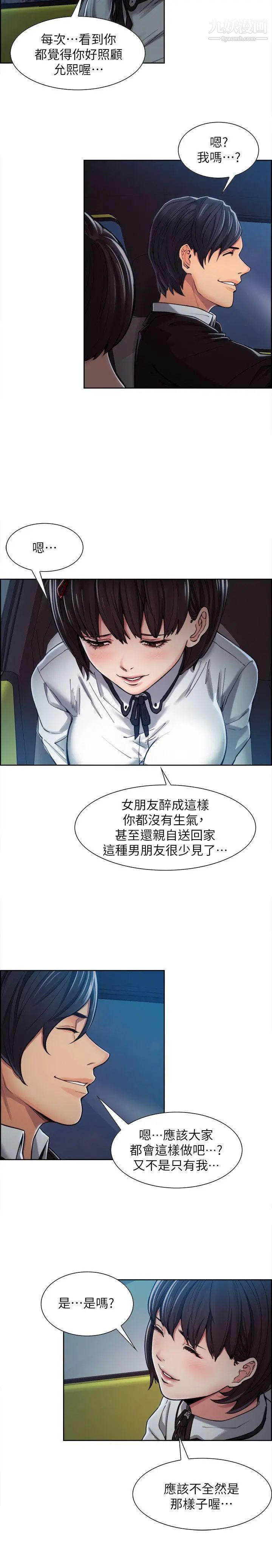 夺爱的滋味第4话-女友的闺蜜