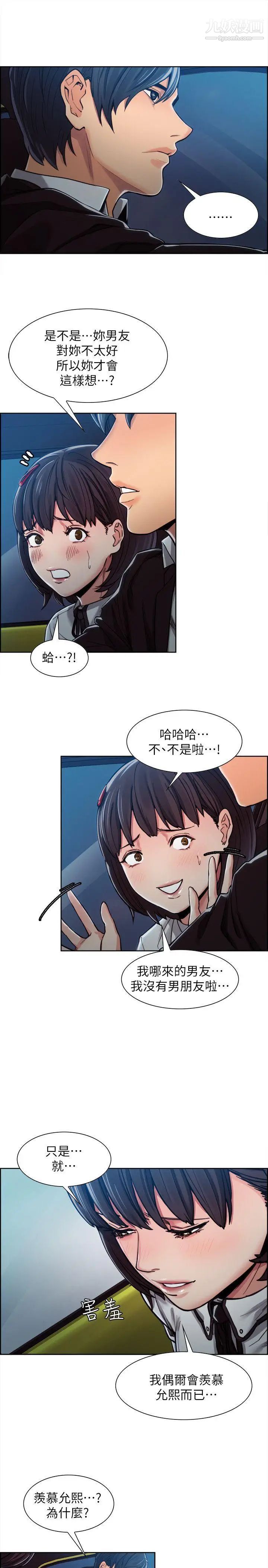 夺爱的滋味第4话-女友的闺蜜