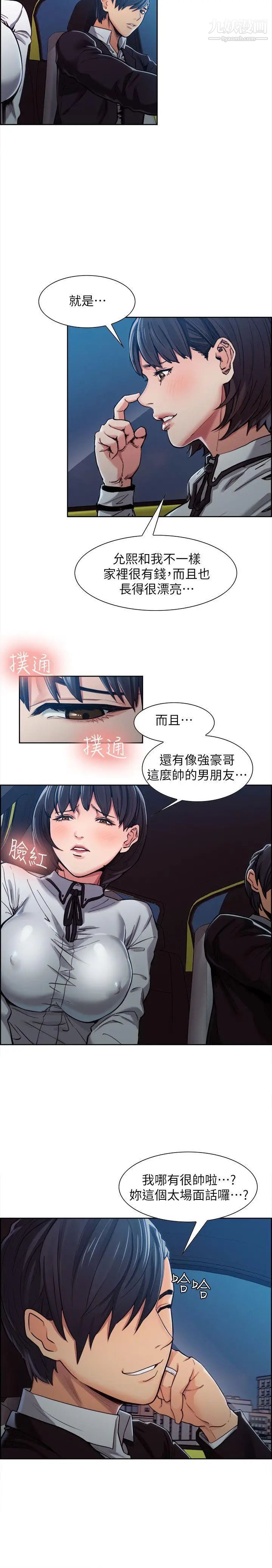 夺爱的滋味第4话-女友的闺蜜