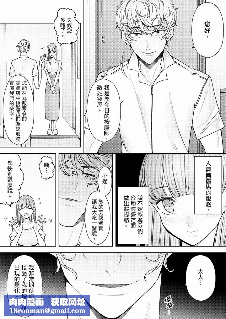 幫人妻放鬆筋骨的到府按摩第57話