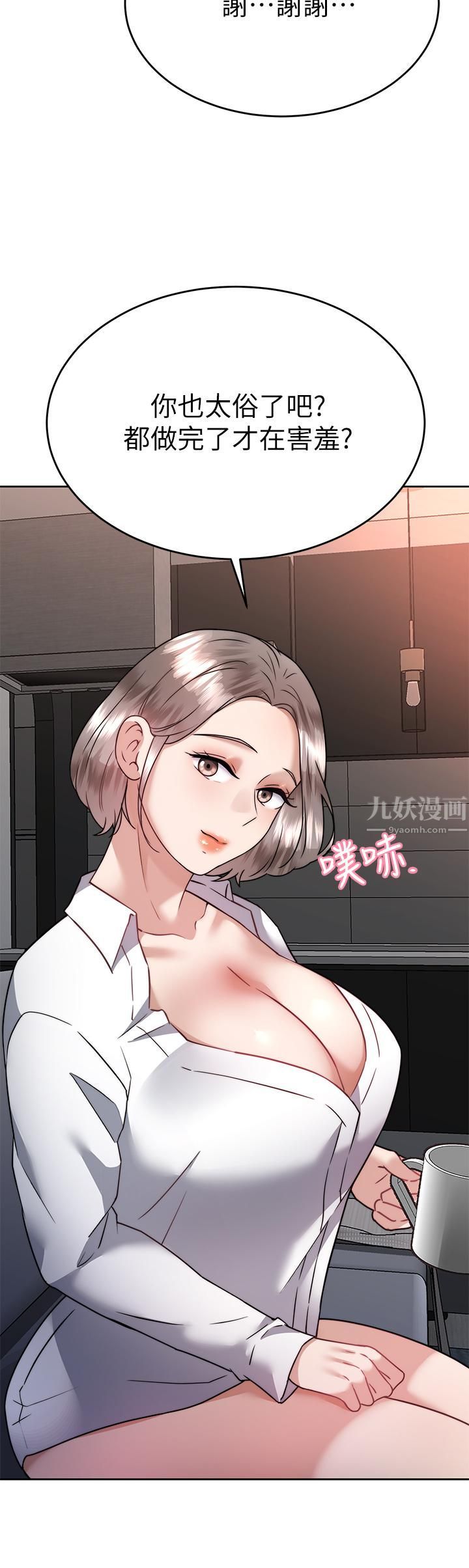 催眠治慾師第36話-緊到不行的銷魂小穴