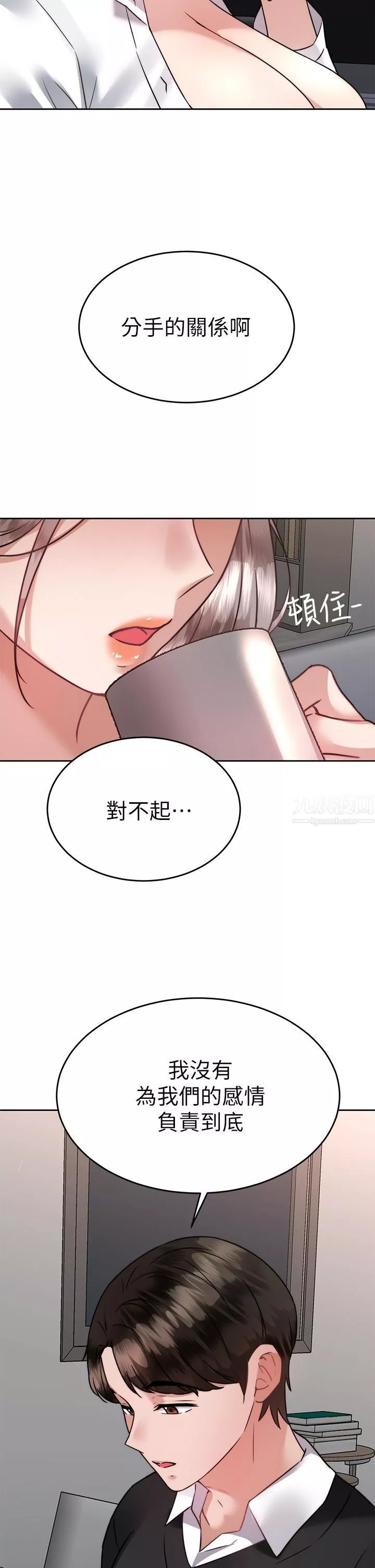 催眠治慾師第36話-緊到不行的銷魂小穴