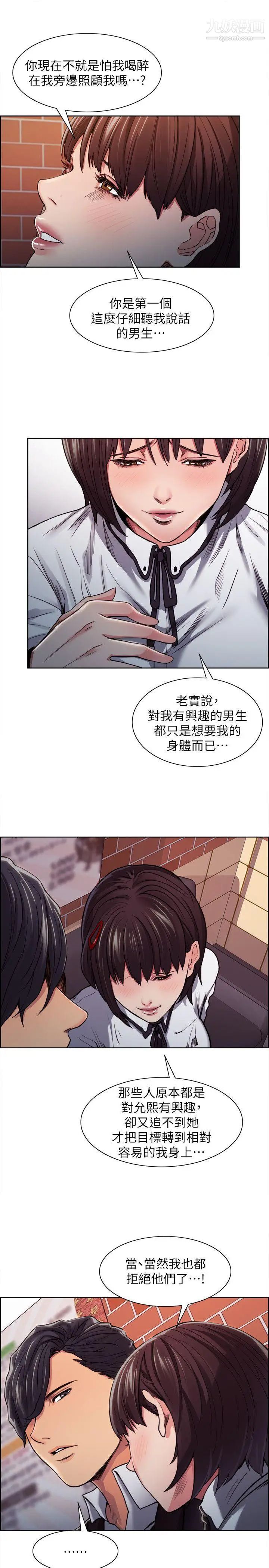 夺爱的滋味第6话-在热炒店里