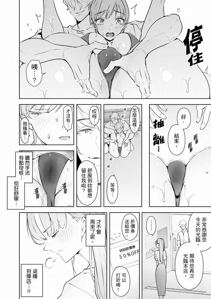 幫人妻放鬆筋骨的到府按摩第59話