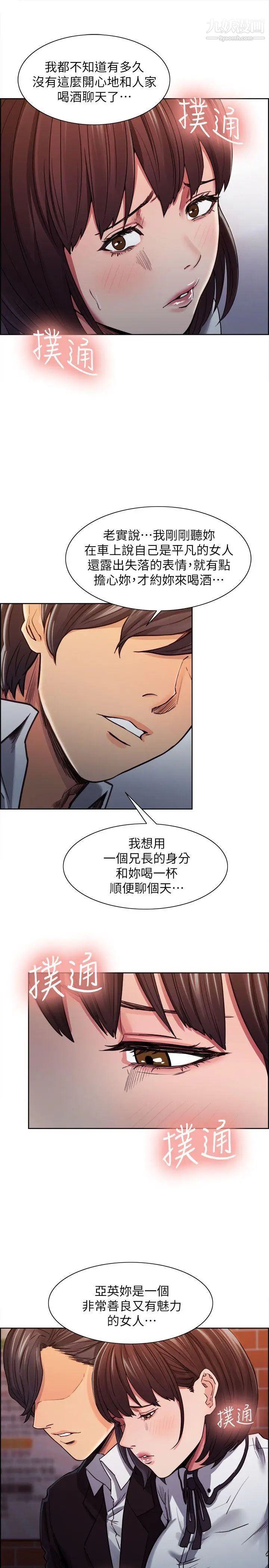 夺爱的滋味第6话-在热炒店里