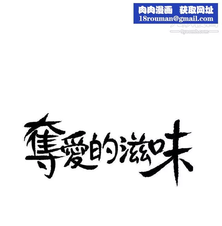 奪愛的滋味第7話-好想舔妳
