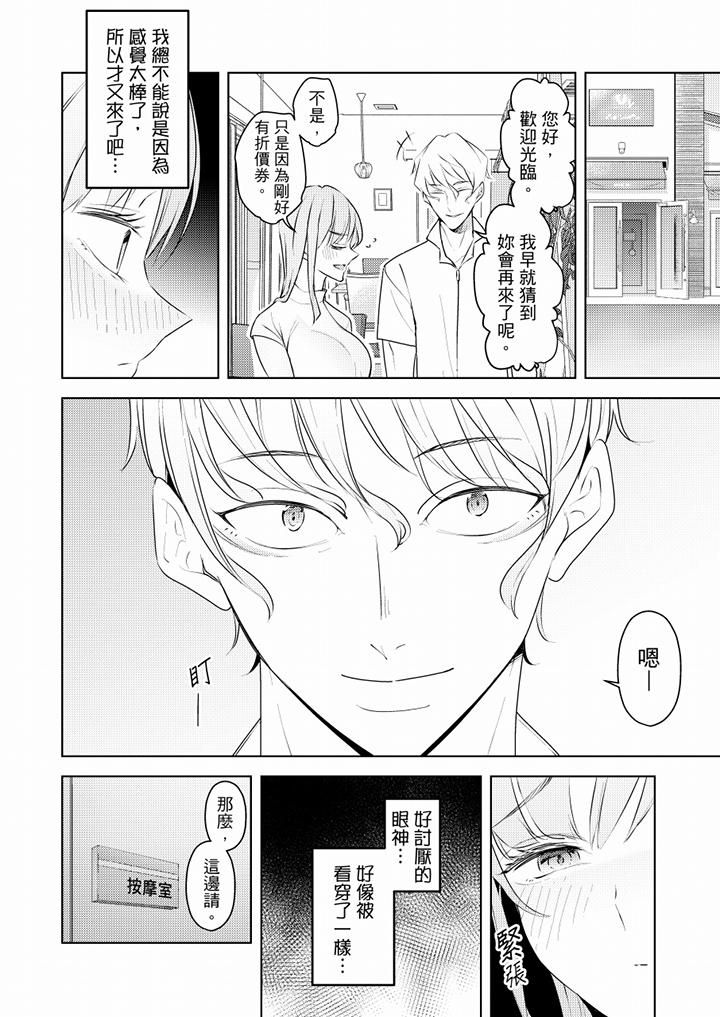 幫人妻放鬆筋骨的到府按摩第59話