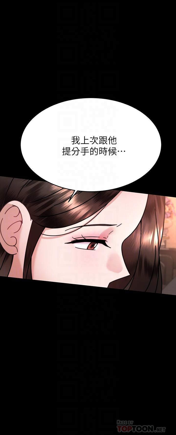 催眠治慾師第37話-用你的擁抱溫暖我