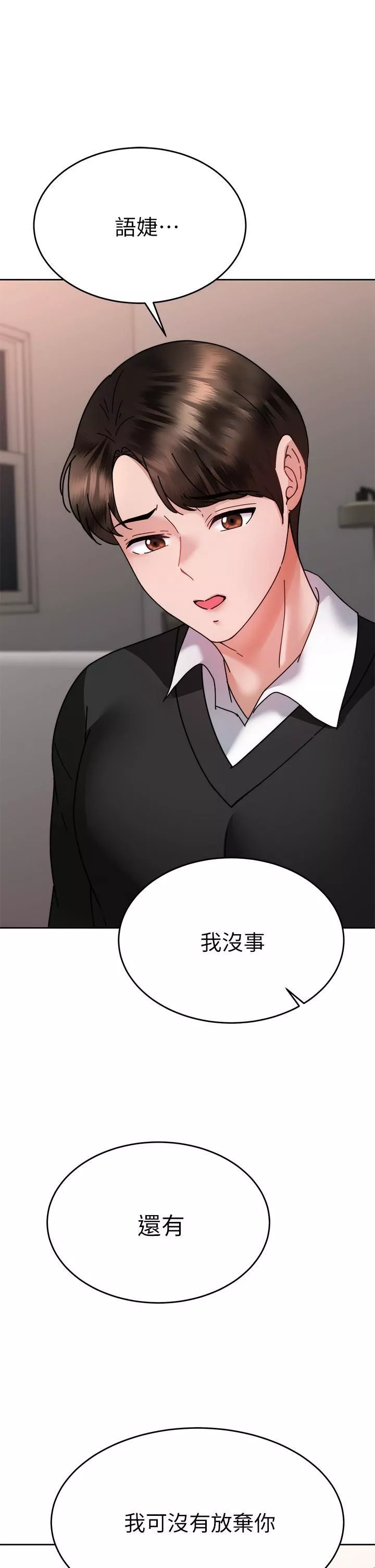 催眠治慾師第37話-用你的擁抱溫暖我