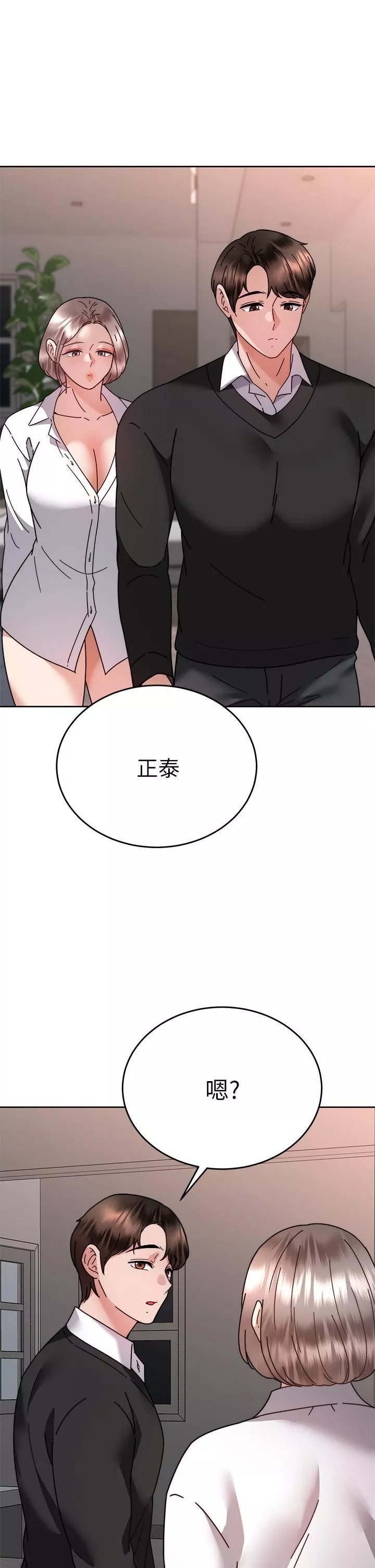 催眠治慾師第37話-用你的擁抱溫暖我