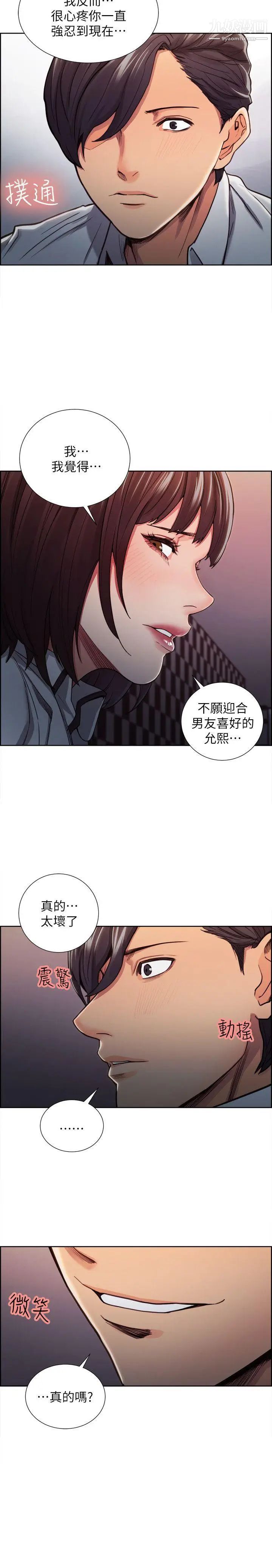 夺爱的滋味第8话-淫秽的味道