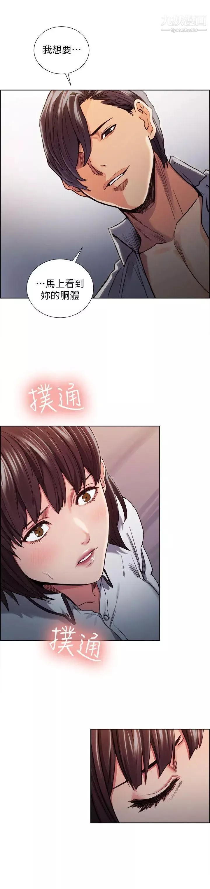 奪愛的滋味第8話-淫穢的味道
