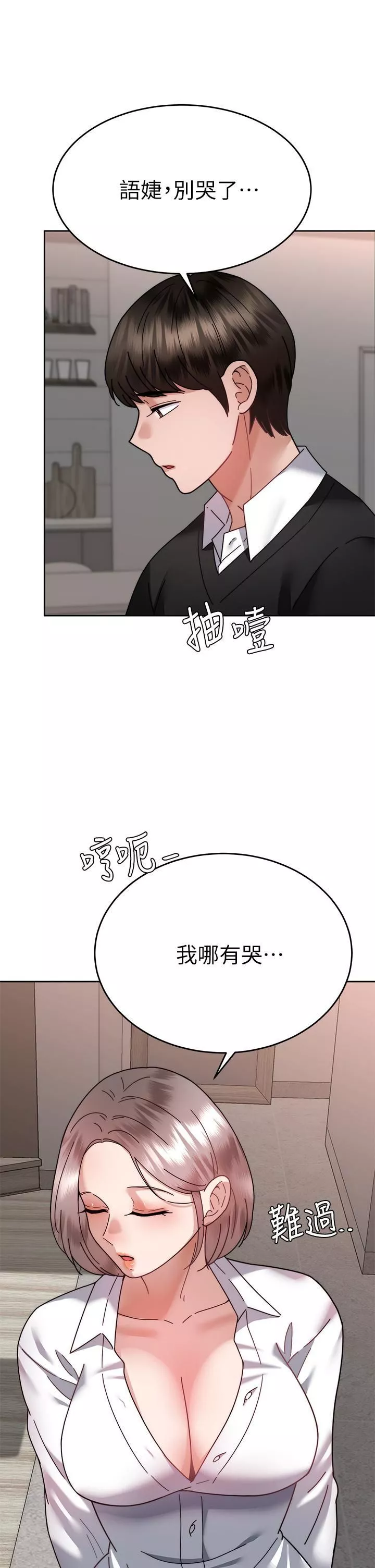 催眠治慾師第37話-用你的擁抱溫暖我