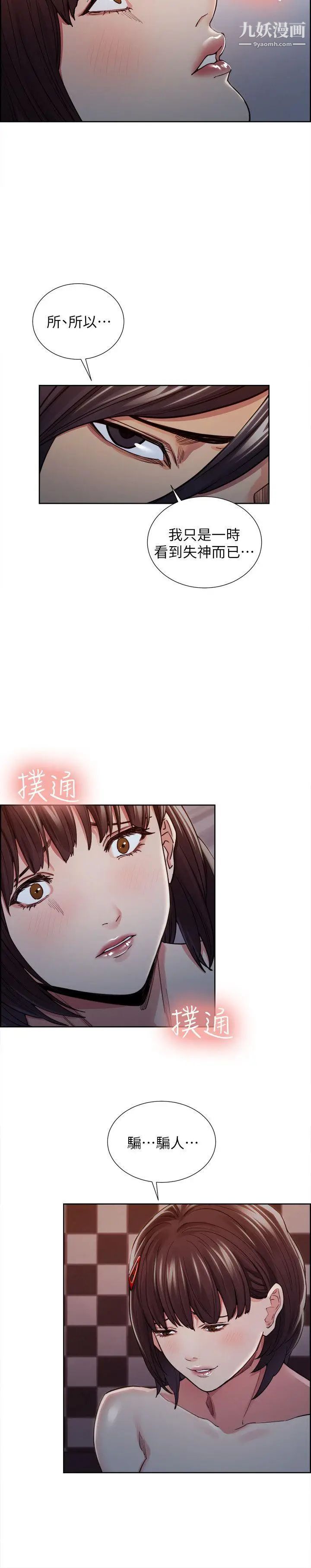 夺爱的滋味第9话-女人的真实面貌