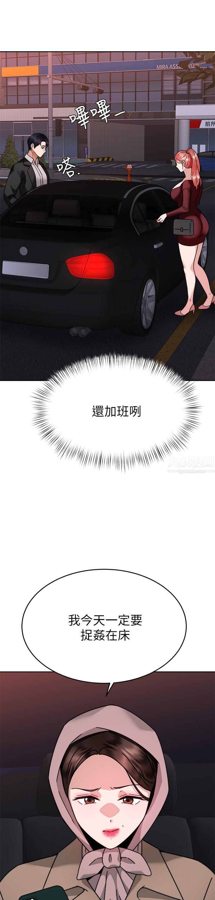 催眠治慾師第38話-你是在摩鐵加班嗎?