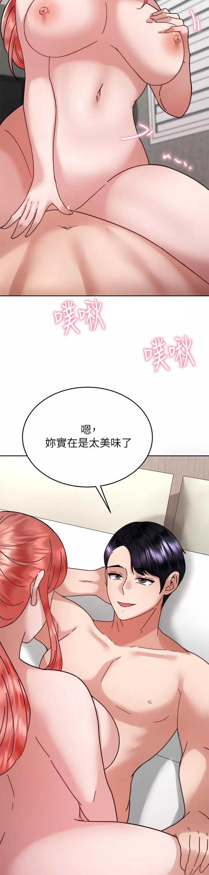催眠治慾師第38話-你是在摩鐵加班嗎?