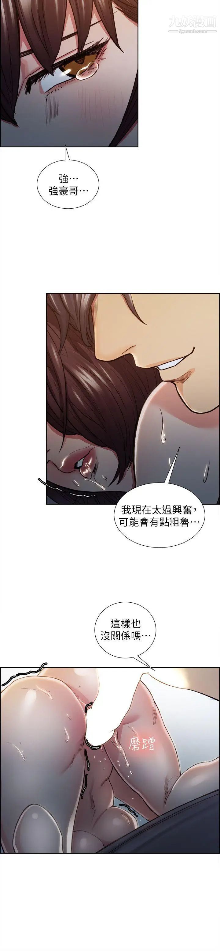 夺爱的滋味第9话-女人的真实面貌