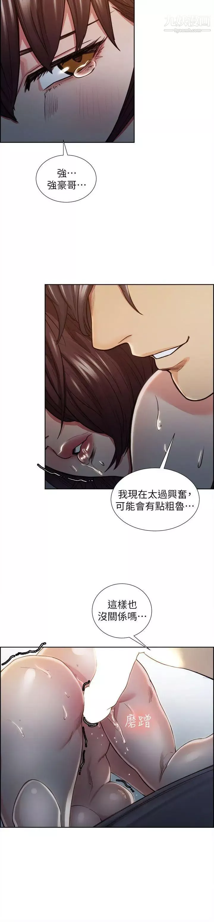 奪愛的滋味第9話-女人的真實面貌