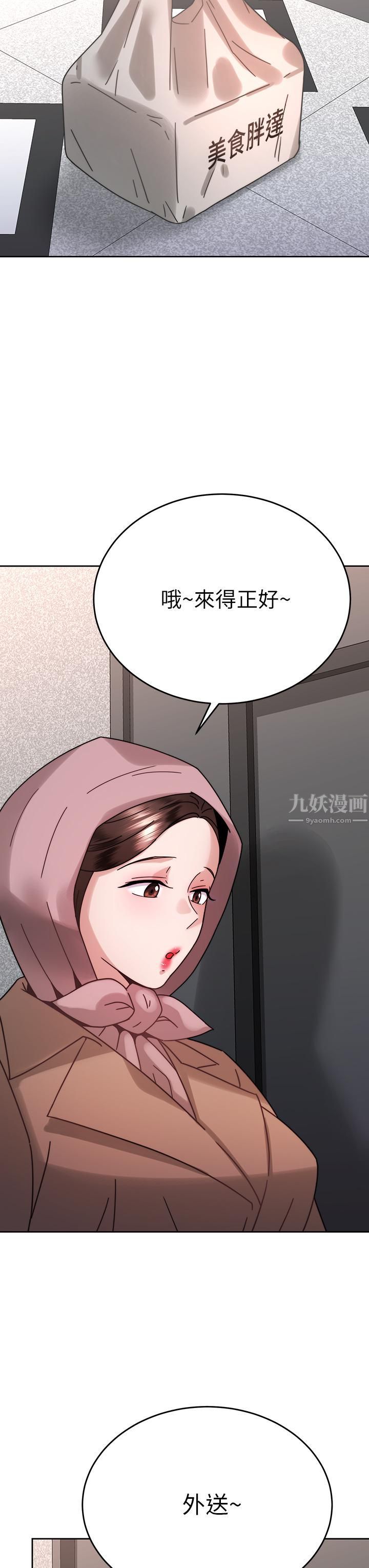 催眠治慾師第38話-你是在摩鐵加班嗎?