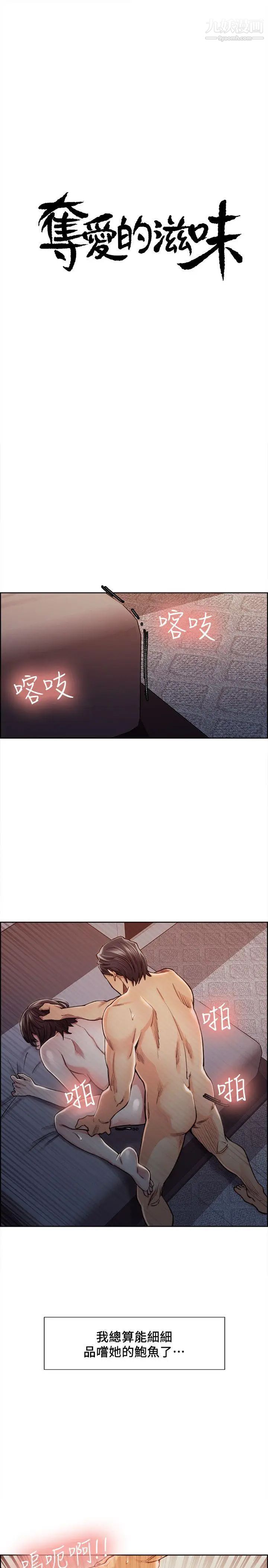 夺爱的滋味第10话-洩慾专用的女人