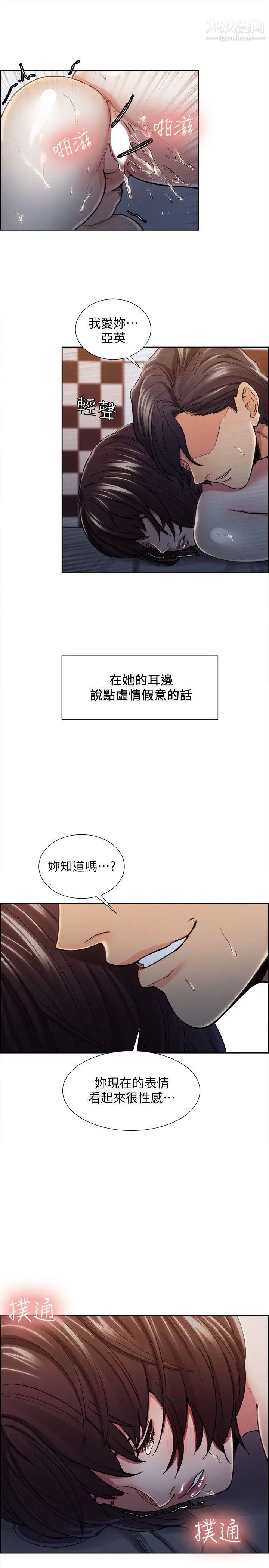 夺爱的滋味第10话-洩慾专用的女人