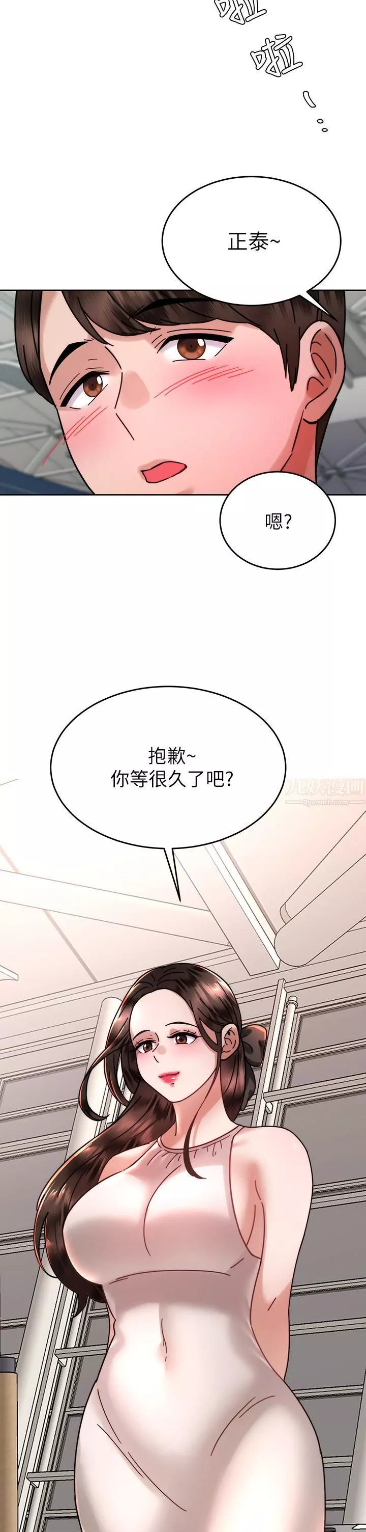 催眠治慾師第38話-你是在摩鐵加班嗎?